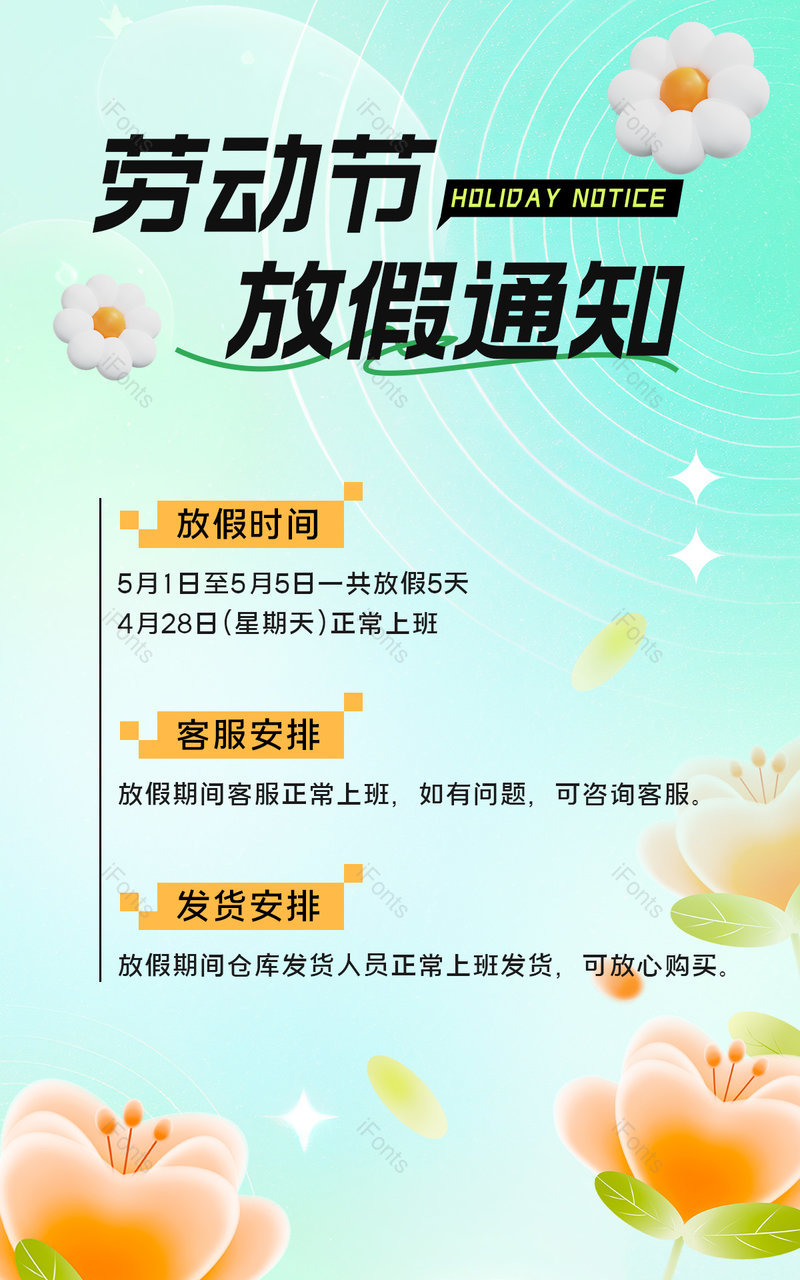 五一劳动节店铺放假通知海报设计,设计模板,设计模板大全,设计模板下载